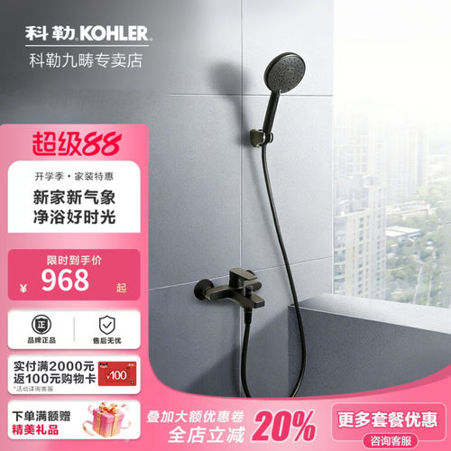 科勒挂墙式淋浴器黑色手持花洒