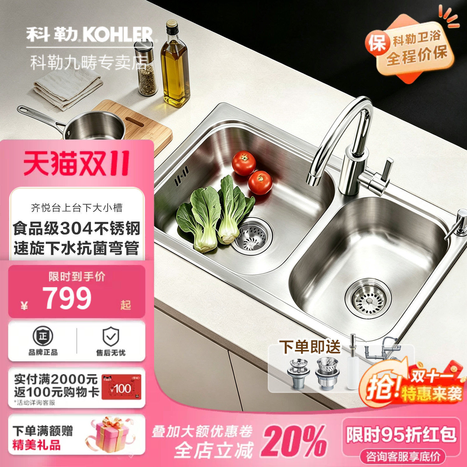 科勒厨房水槽厨盆304不锈钢双槽加厚洗菜盆760mm台上台下盆77601