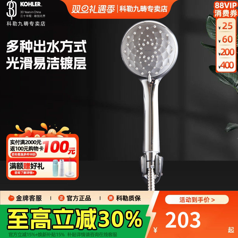 增压淋浴科勒科勒增压单头浴花洒