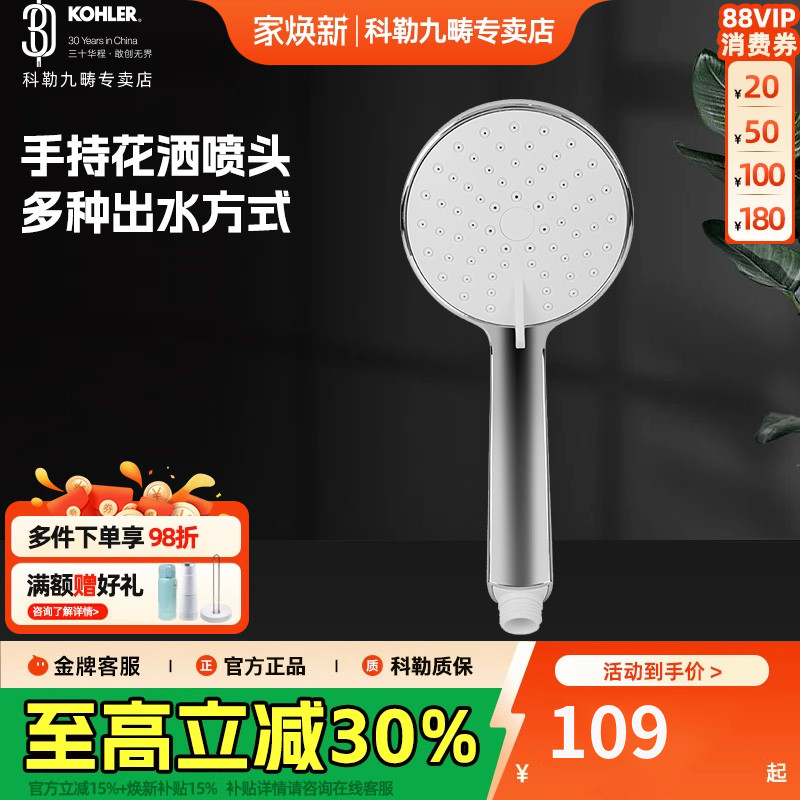 科勒功能淋雨单头12861t手持花洒
