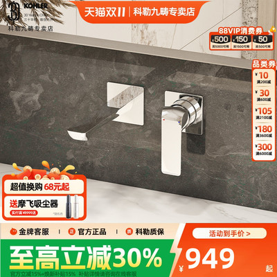 科勒家用卫生间冷热水龙头