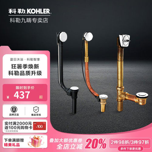 科勒浴缸下水器通用排水管