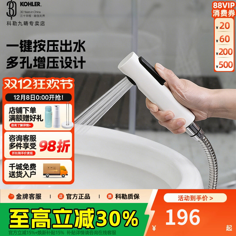科勒高压水龙头厕所家用马桶喷枪