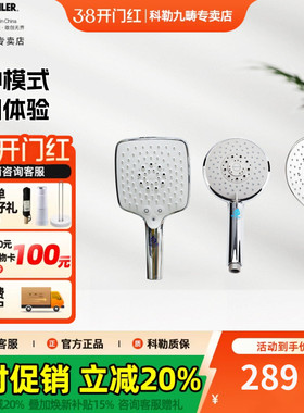 科勒花洒头多功能手持喷头15344/72437/45973/24717/17493/97009T