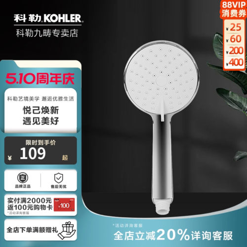 科勒功能淋雨单头12861t手持花洒