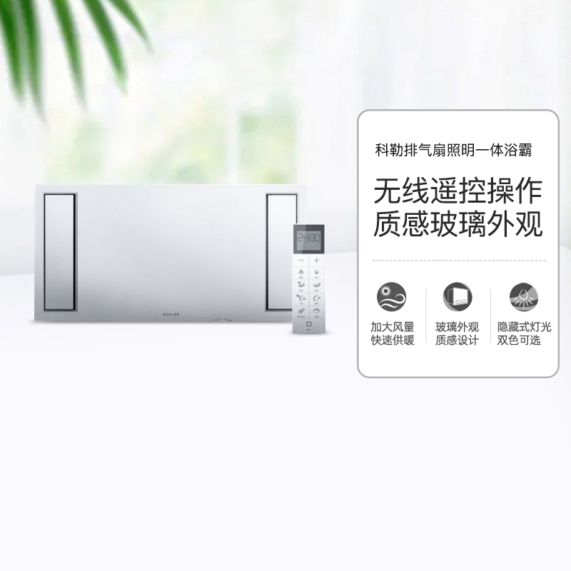 科勒多功能风暖浴霸吊顶k-30842/26916/21466/21465/26766/26764t