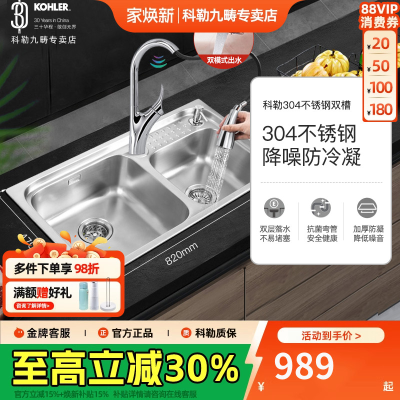 科勒水槽套餐304不锈钢厨房双槽水盆洗菜盆加厚家用洗碗池76668T