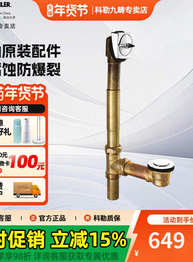 科勒浴缸排水 铜浴缸下水管硬管排水管 配铸铁浴缸K-17296T