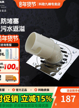 科勒洗衣机地漏 浴室防臭防虫阳台地漏卫生间地漏45966T-CP