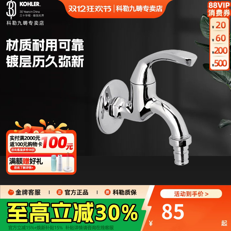 科勒浴室五金配件单把单冷龙头