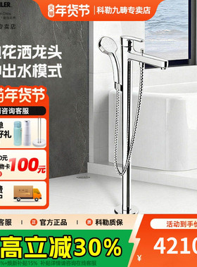 科勒落地水龙头齐悦浴室落地式独立浴缸花洒龙头套装K-98614T