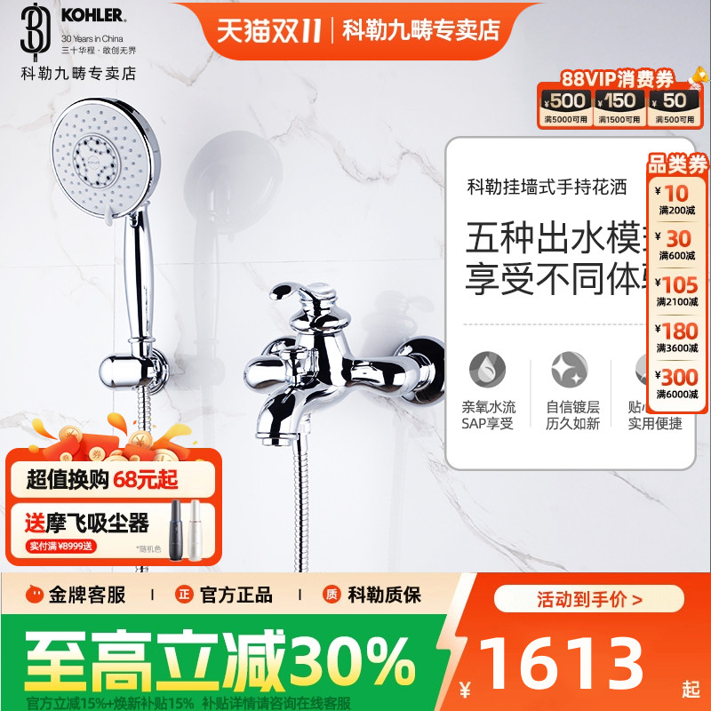 科勒淋雨花洒浴缸花洒挂墙式家用