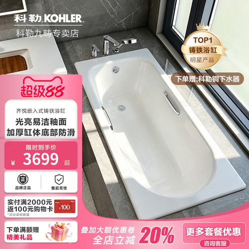 科勒浴缸铸铁嵌入式小户型浴盆