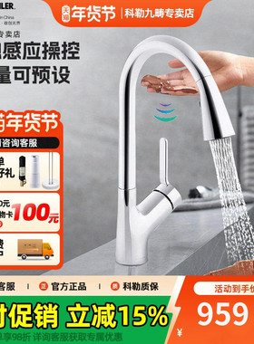 科勒厨房水龙头感应式抽拉厨盆冷热水陶瓷阀芯铜龙头22898/22897