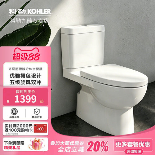 科勒马桶齐悦方形水箱典雅款