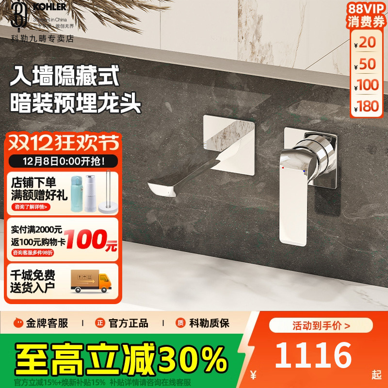 科勒家用卫生间冷热水龙头