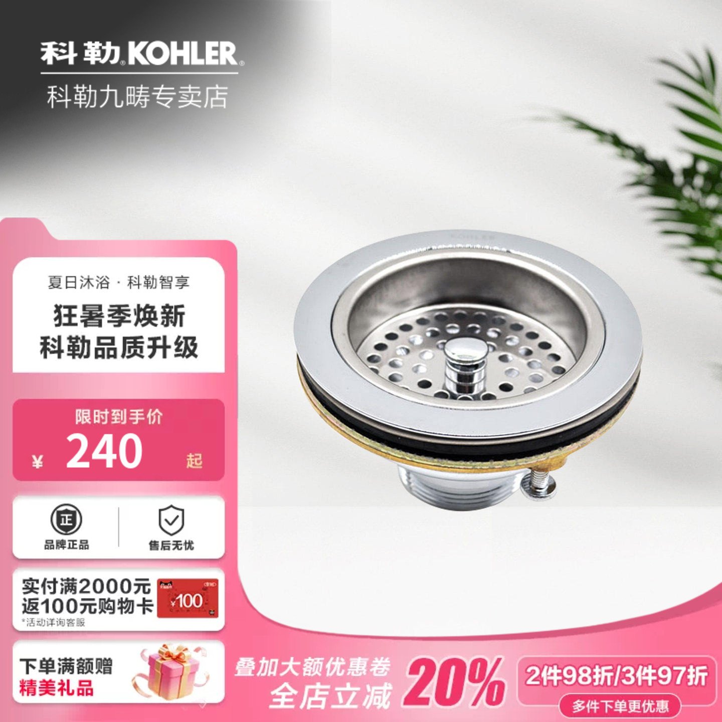 科勒厨盆云砚石新玄石铸铁厨盆专用排水下水头落水器防堵塞网8818