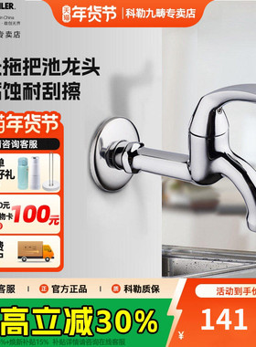 科勒水龙头 浴室拖把池单冷龙头 拖把水池水龙头K-13901T