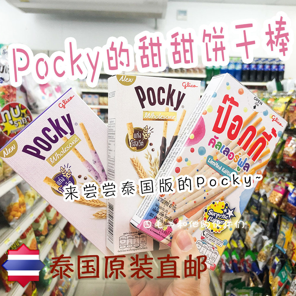 smaoe 泰国pocky百奇饼干棒711零食格力高奥利奥巧克力杏仁新口味