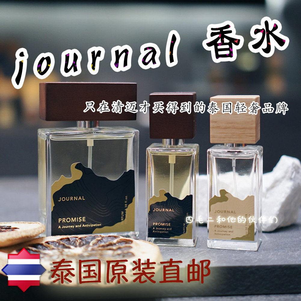 smaoe 泰国清迈轻奢品牌journal香水经典沉香木西柚芒果糯米 包邮
