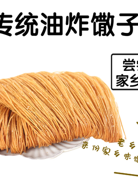 安徽手工特产馓子香油炸粗细撒子咸味散子传统零食麻花山东河南