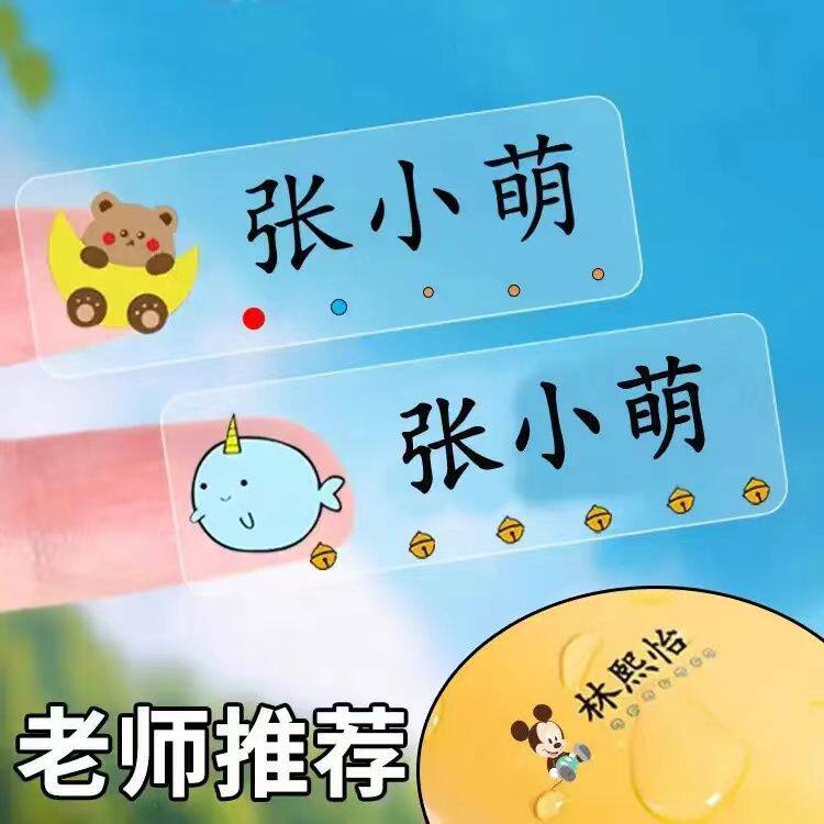 姓名贴纸儿童防水贴纸水杯贴专属定制名字贴姓名贴标签宝宝入园用