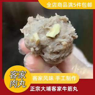 正宗梅州大埔客家牛筋丸牛肉丸猪肉丸春灌肉卷火锅打边炉食材手打
