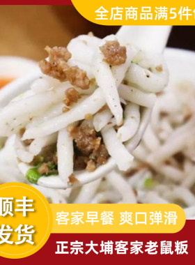 老鼠板客家梅州大埔粄邮寄珍珠食