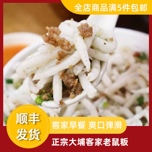 老鼠板客家梅州大埔粄邮寄珍珠食