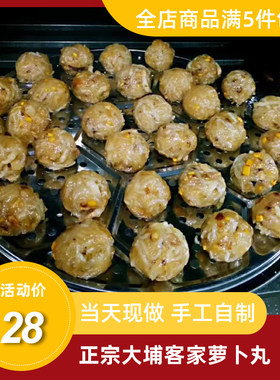 大埔客家梅州类小吃新鲜现做丸子