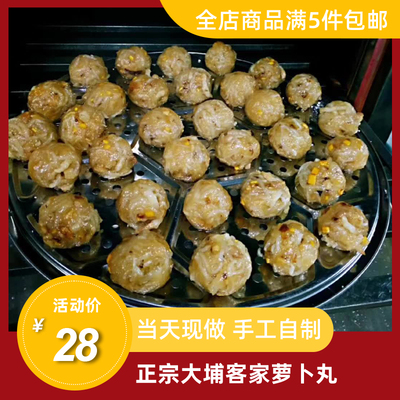 大埔客家梅州类小吃新鲜现做丸子