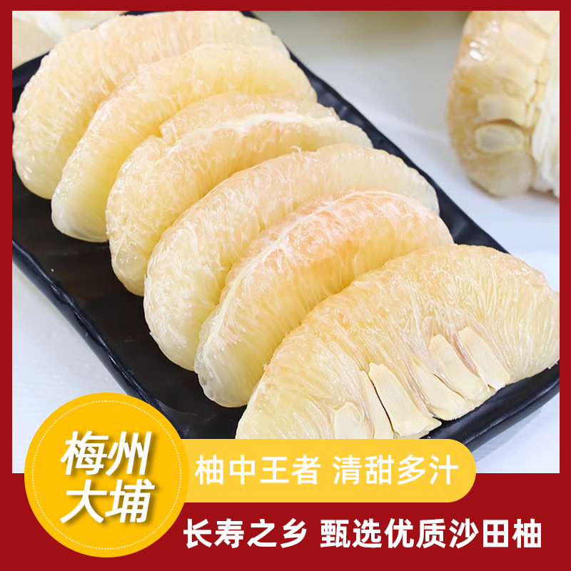 广东梅州大埔正宗沙田柚皮薄多汁