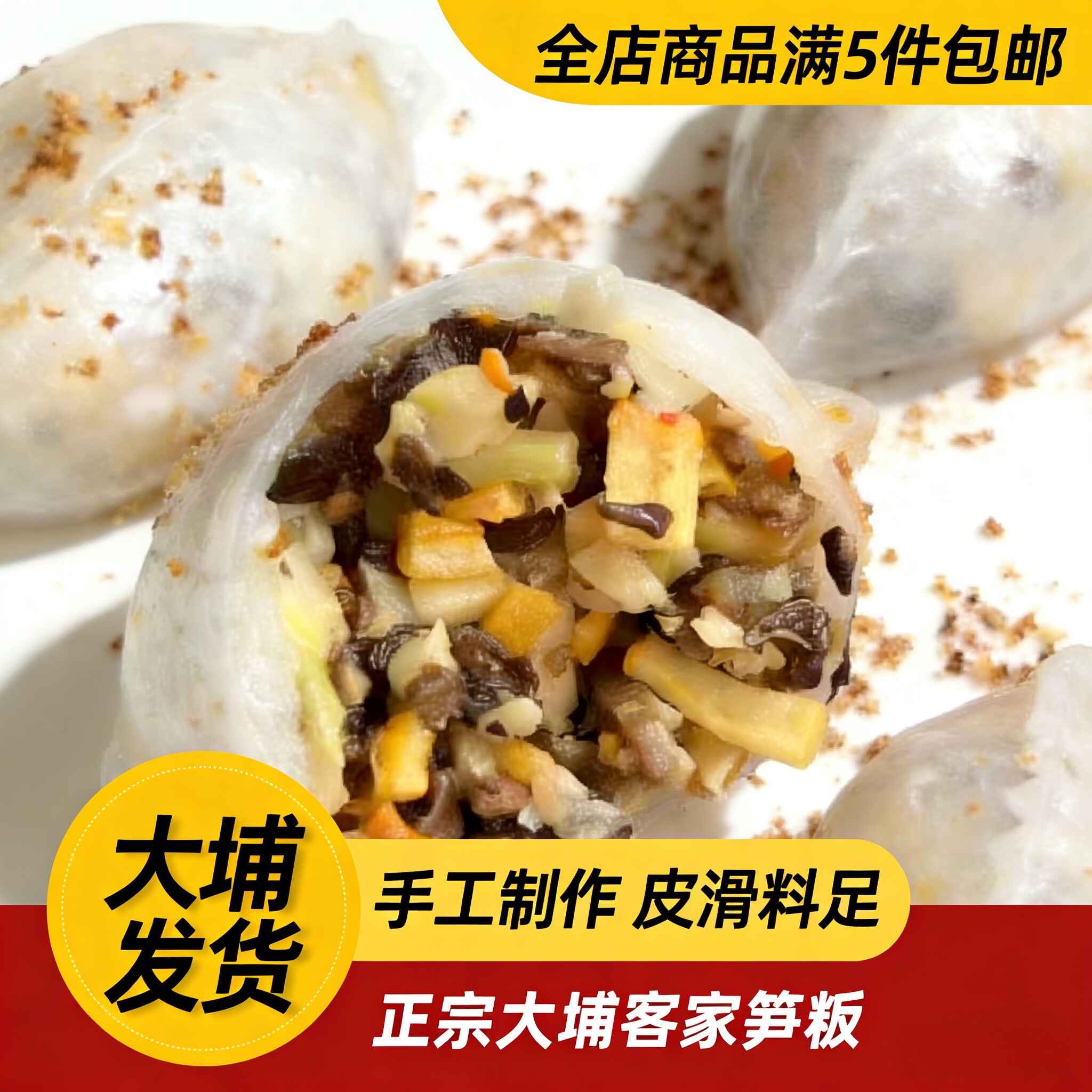 梅州大埔笋板10条正宗客家小吃每天现做真空包装新鲜特色小食手工