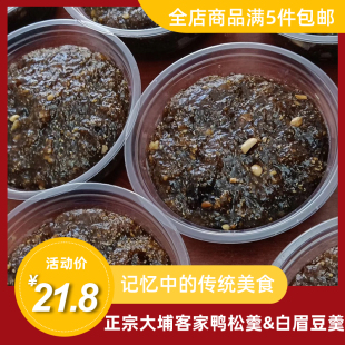 大埔客家鸭松羹白眉豆羹梅州传统特产小吃甜粄木薯粉羹真空包装
