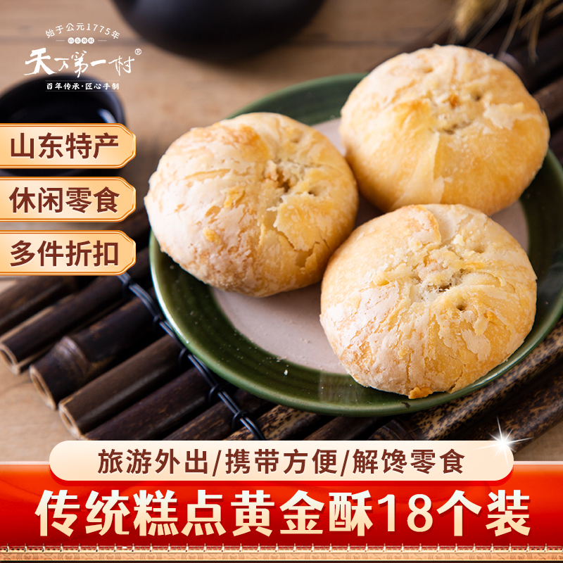 山东特产50g酥皮代早餐传统糕点