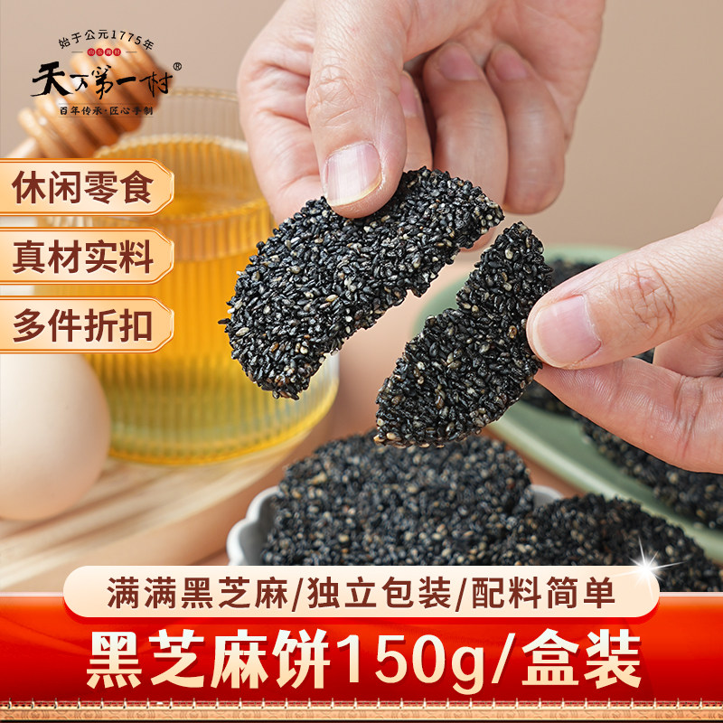 蜂蜜黑芝麻片150g薄饼干酥无糖精孕妇孕期手工小吃休闲零食食品