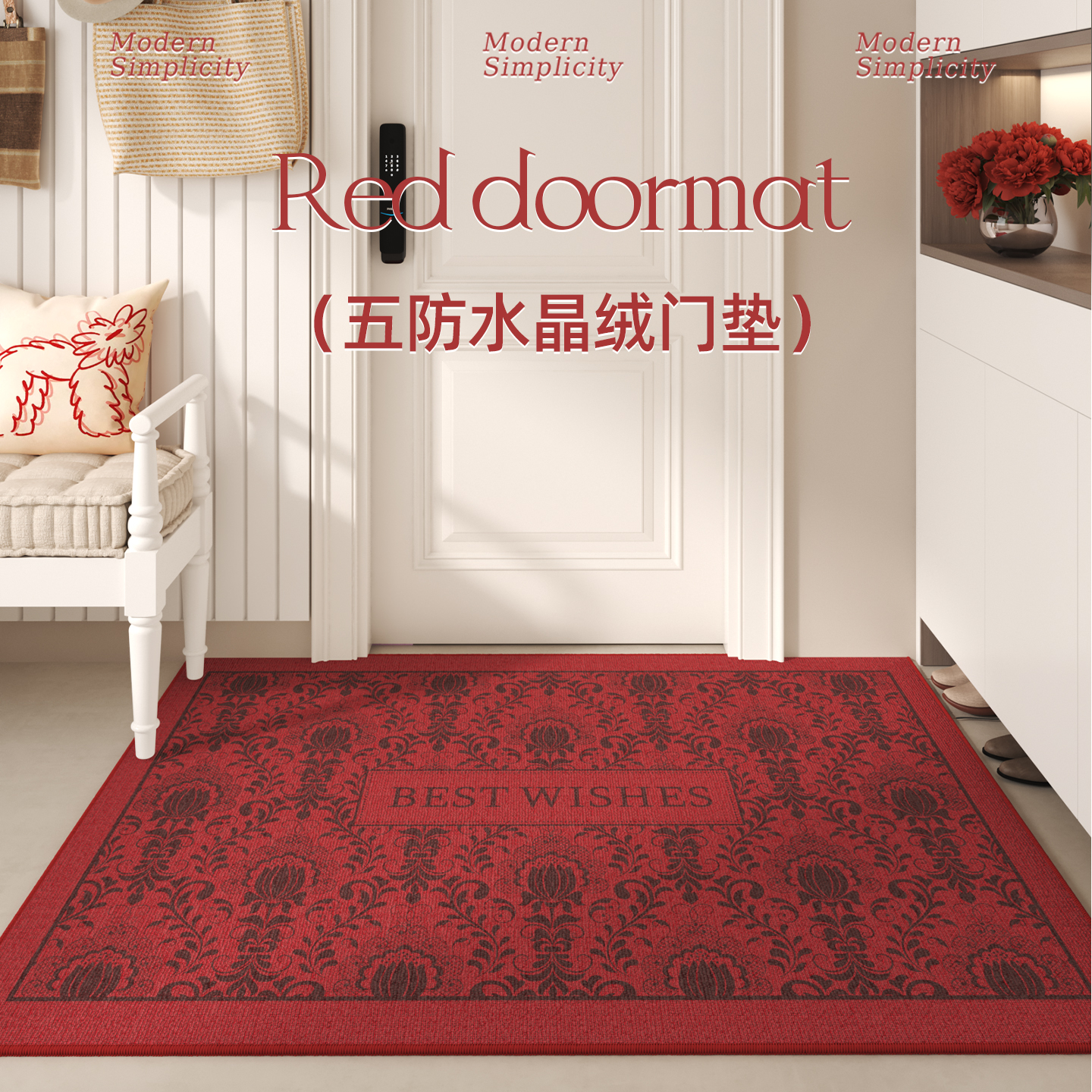 入户门地垫进门大门口除尘门垫红色玄关脚垫室内防滑出入平安地毯