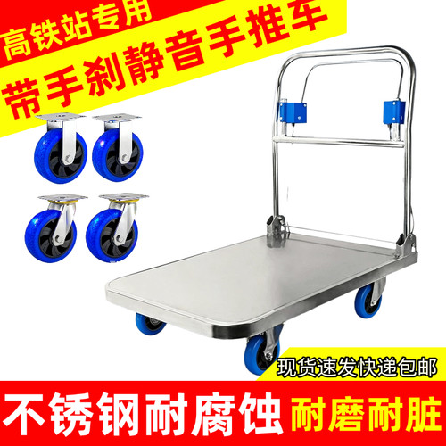 高铁站火车站带手刹不锈钢小推车机场静音可折叠载重型推车轮船