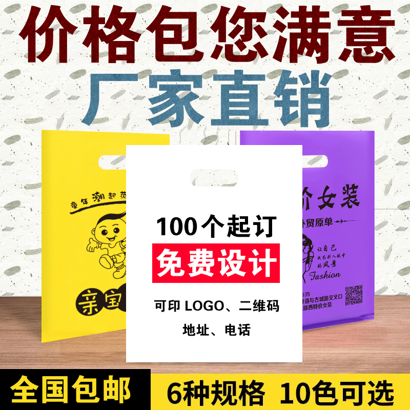 服装店袋子定做童装化妆品手提塑料袋手机眼镜图文包装袋定制logo 包装 礼品袋/塑料袋 原图主图