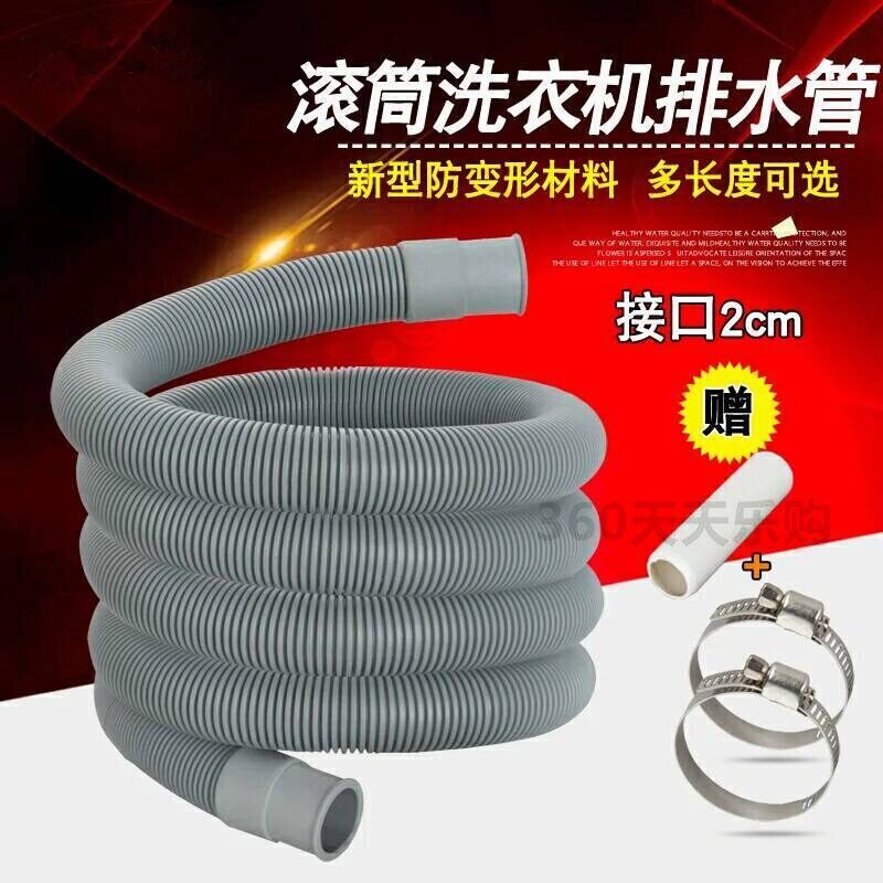 美丽的全自动滚筒洗衣机2cm排水管出水下水软管延长管5/6/8/10米