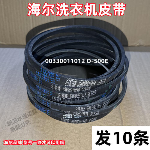 原装海尔XQB100-Z6088波轮洗衣机皮带三角带离合器传动带O型带