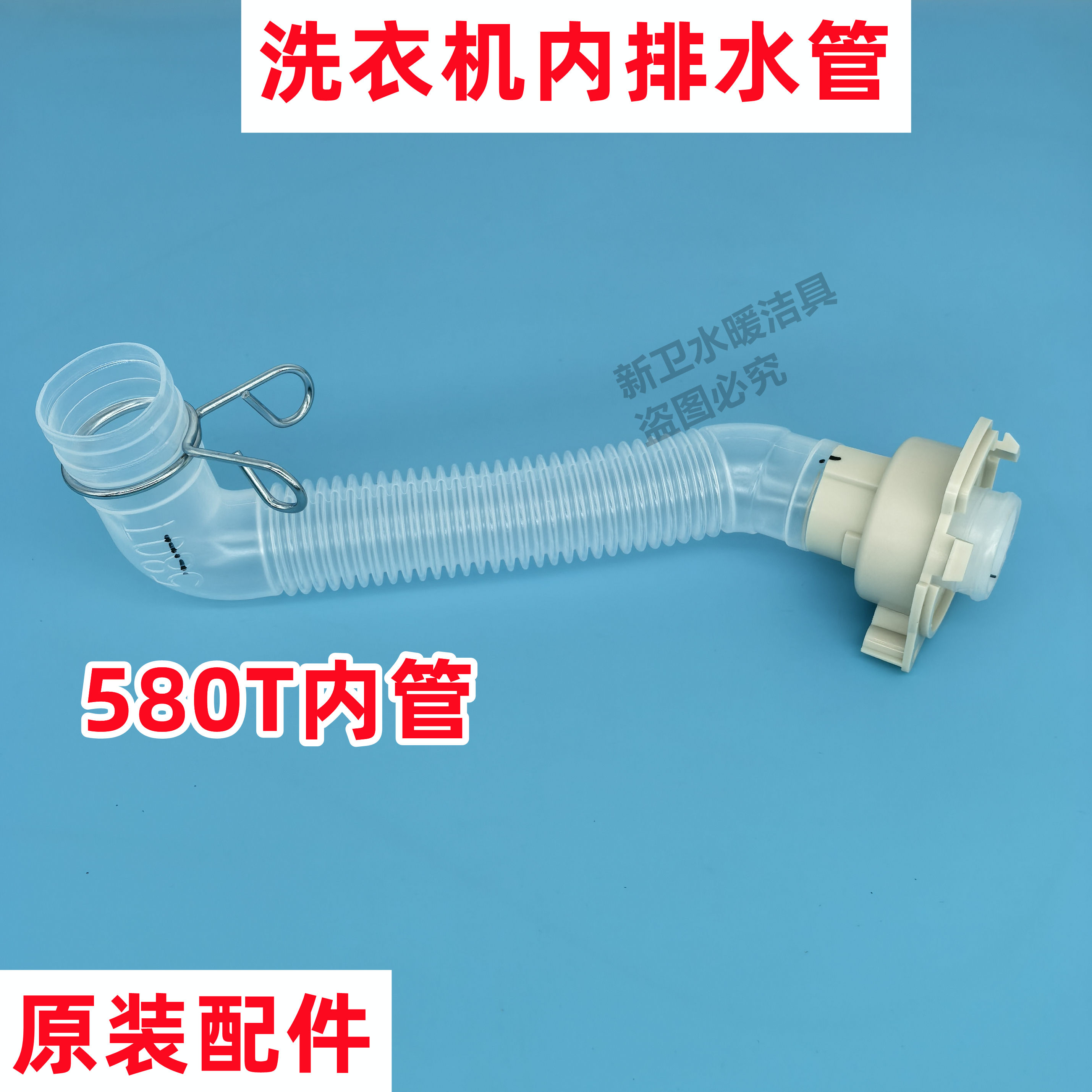 美的MB12F2波轮洗衣机内排水管内出水下水管溢水管溢流管图片