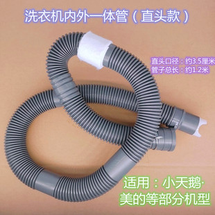 TB80 1268MG全自动洗衣机内外一体排水管3.5cm口直头1.2米出水管
