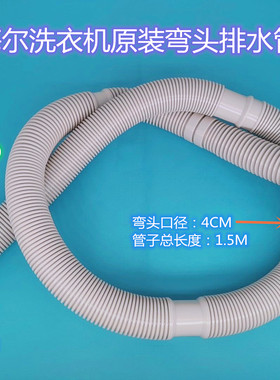 适用全自动关爱简约洗衣机原装40mm排水管V13064=V12659管头编码