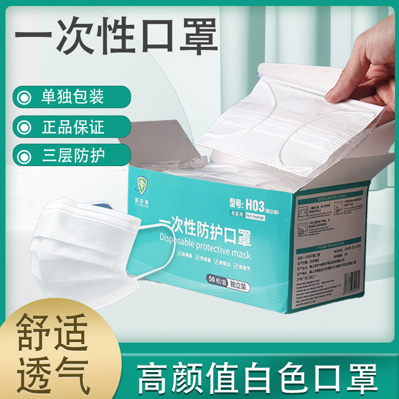 白色一次性口罩女高顏值獨立包裝