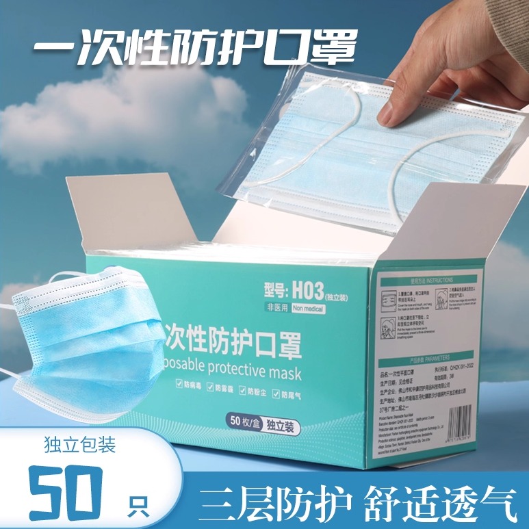 一次性口罩薄款透气舒适独立包装
