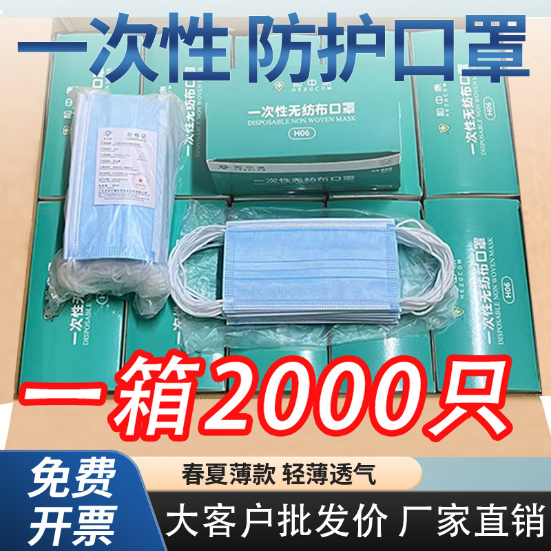 和中康一次性口罩批发2000只整箱三层防护非医疗餐饮专用透气口罩