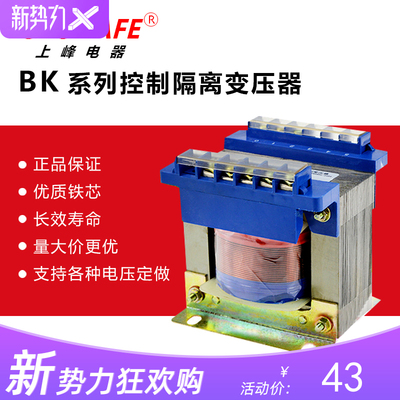 上峰BK-100单相控制隔离变压器电压380变220V36V24V12V厂家直销