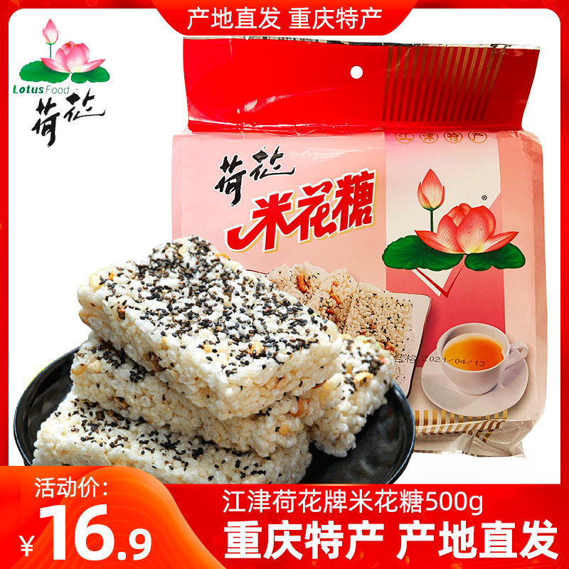 江津荷花米花糖500g 四川味美食米花糖米花糕点 重庆产