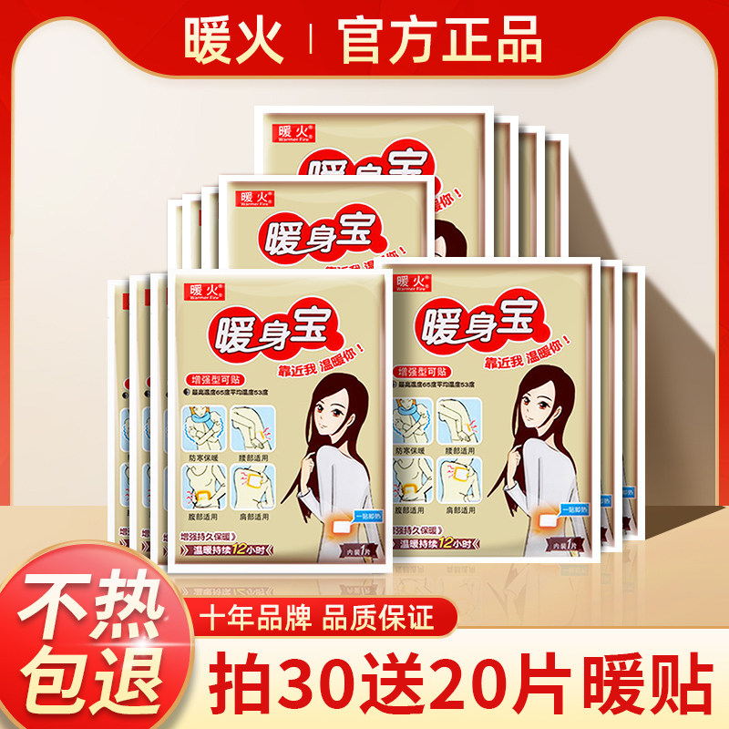 12小时腰腹部冬季正品暖贴宝宝贴